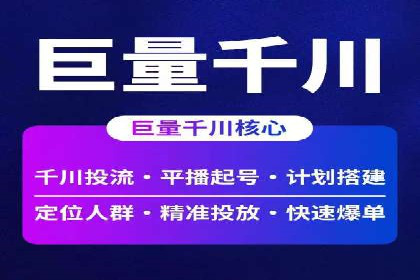 快手信息流案例：电商营销策略